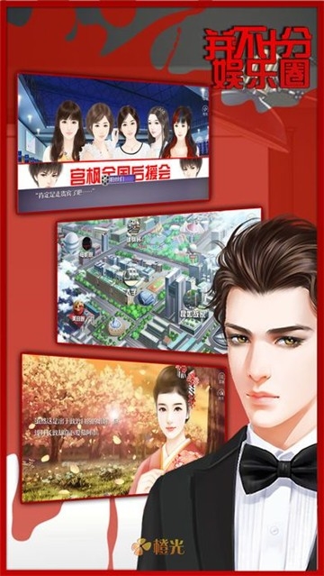 并不十分娱乐圈2