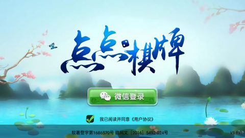 点点棋牌官方版