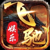 飞驰棋牌娱乐安卓版