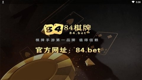 84棋牌手机版下载