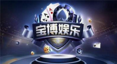 宝博游戏大厅最新版