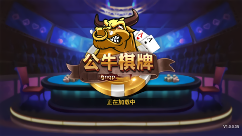 公牛棋牌19年版本