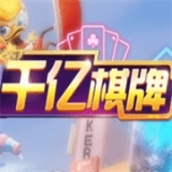 千亿棋牌qy711官网版下载