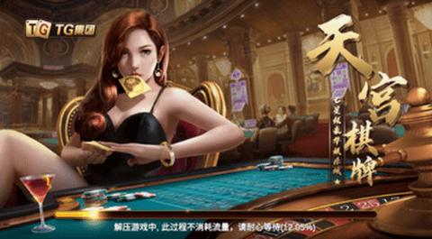 天宫棋牌娱乐游戏