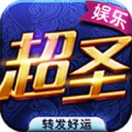 超圣娱乐免费版安卓