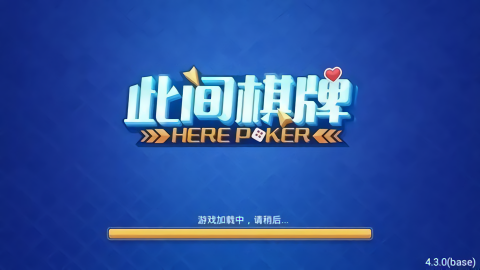 此间棋牌版本5.0.5