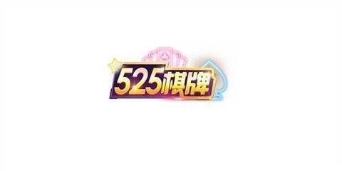 525cx棋牌手机版下载