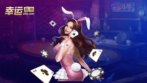 幸运棋牌新版本