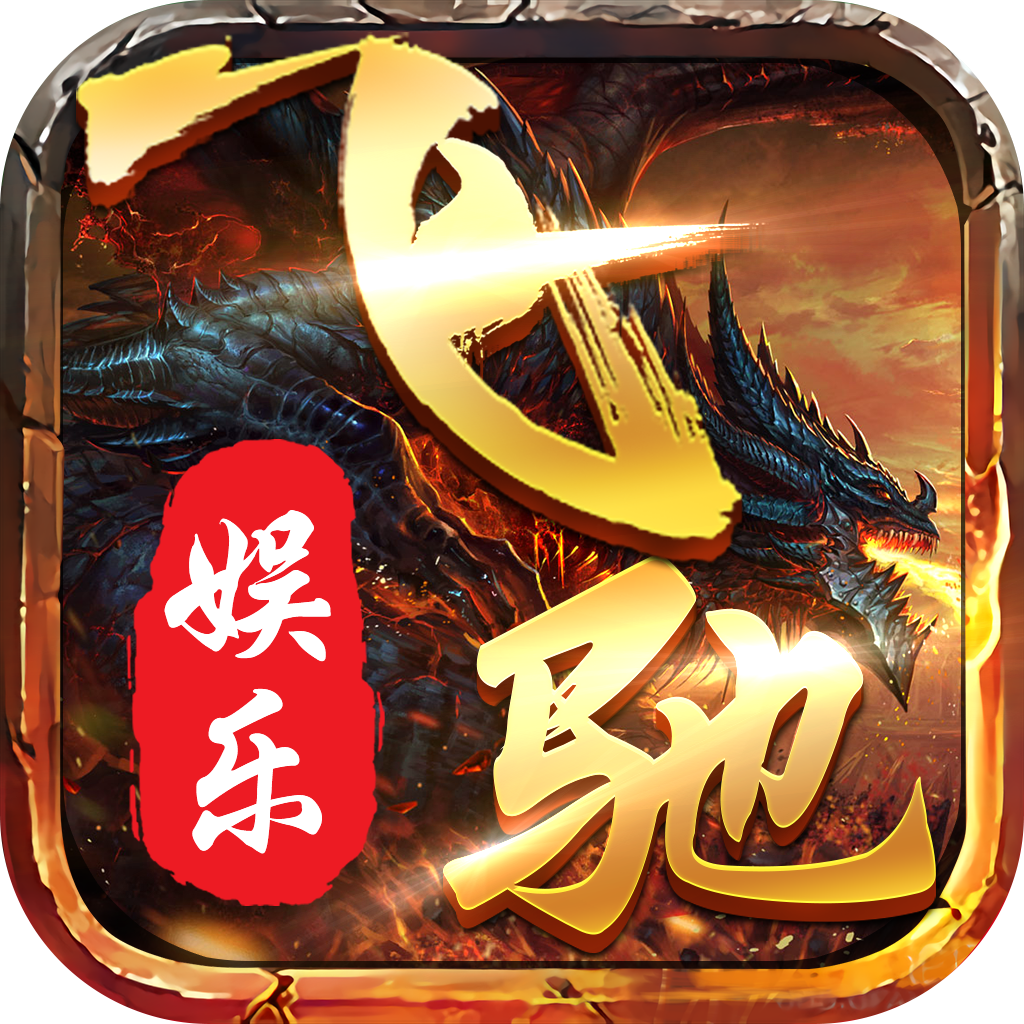 飞驰娱乐ios苹果版