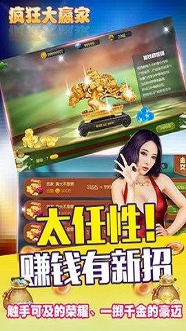 疯狂大赢家金色版金币