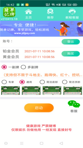 简单记牌器