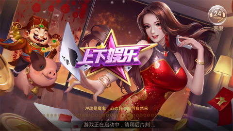 上下娱乐手游免费正式版苹果