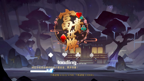 富贵棋牌2023新版