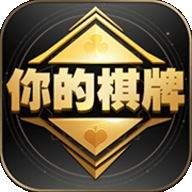 你的棋牌手机游戏2025