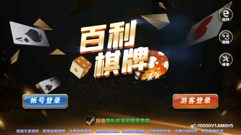 百利棋牌安卓版