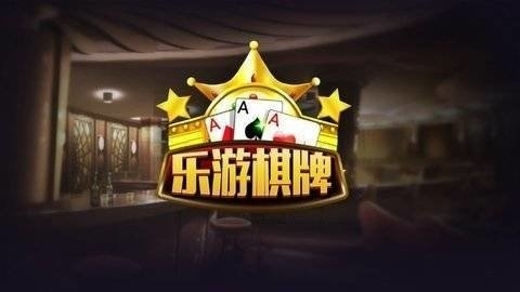 乐游棋牌LEG官网版最新版下载