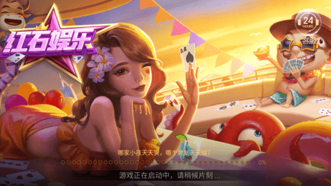 红石娱乐2021年好版本安卓
