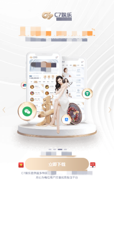 c7娱乐官网下载