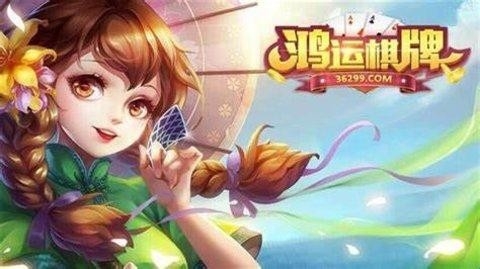 鸿运棋牌安卓版2.3.5下载