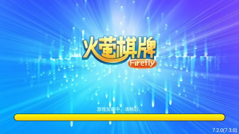 火萤棋牌最新版4.3.0