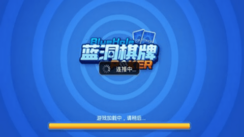 蓝洞棋牌第一版安卓