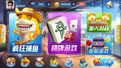 兔牙棋牌最新版