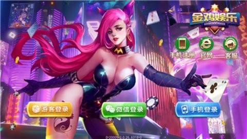 金鸡娱乐金色版app安卓
