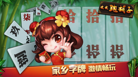 皮皮跑胡子安卓手机版