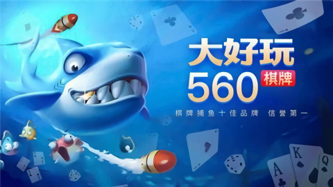 大好玩560cc777