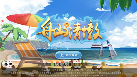舟山清墩旧版本