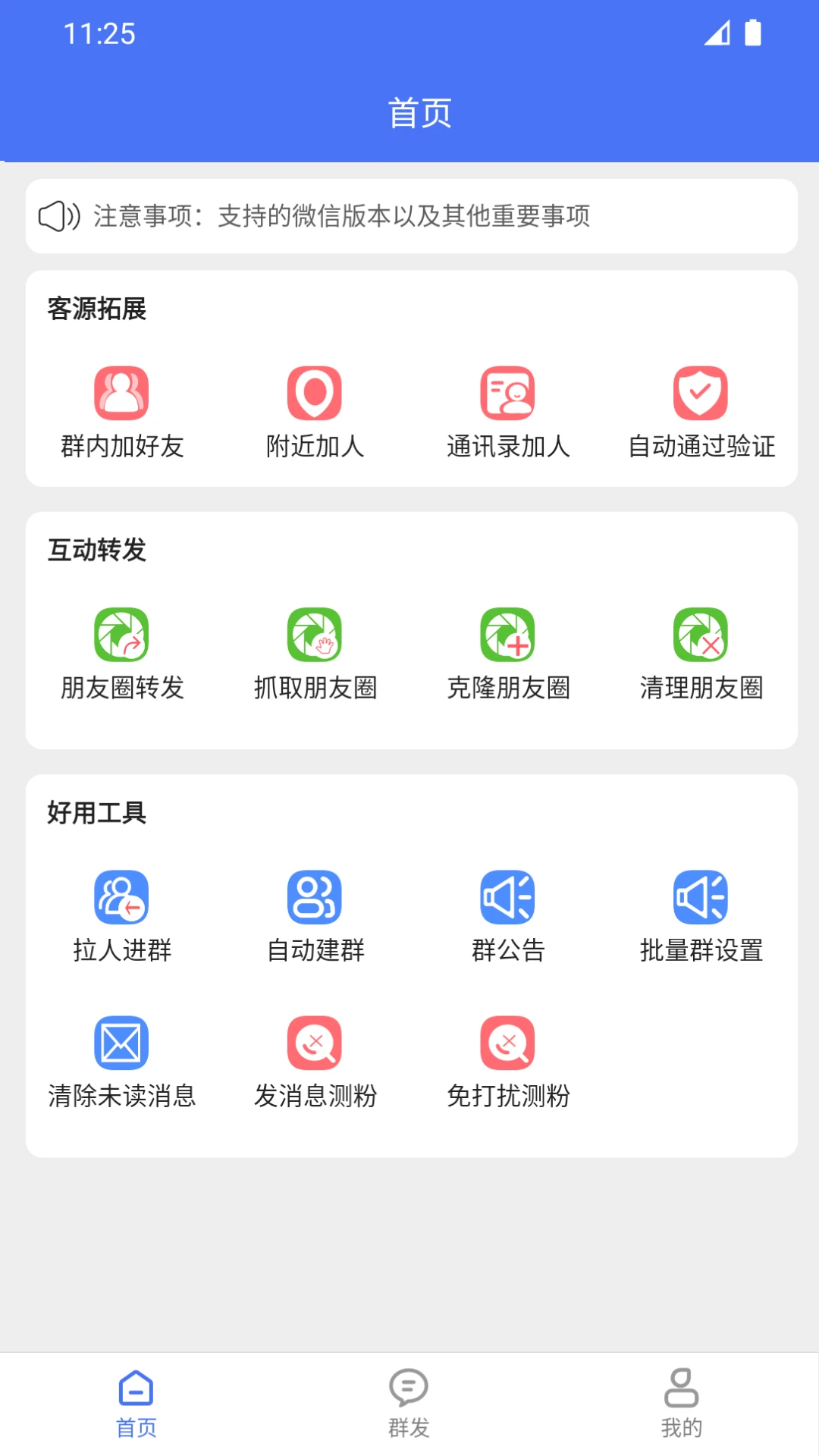 微商助手纯净版