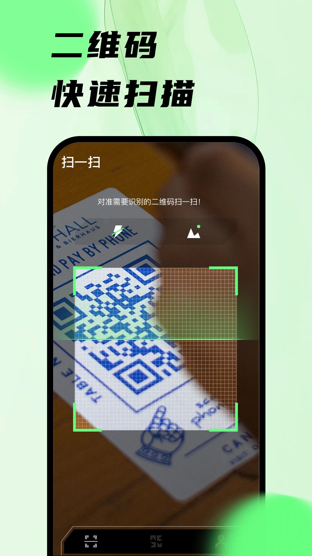 扫码王安卓正版