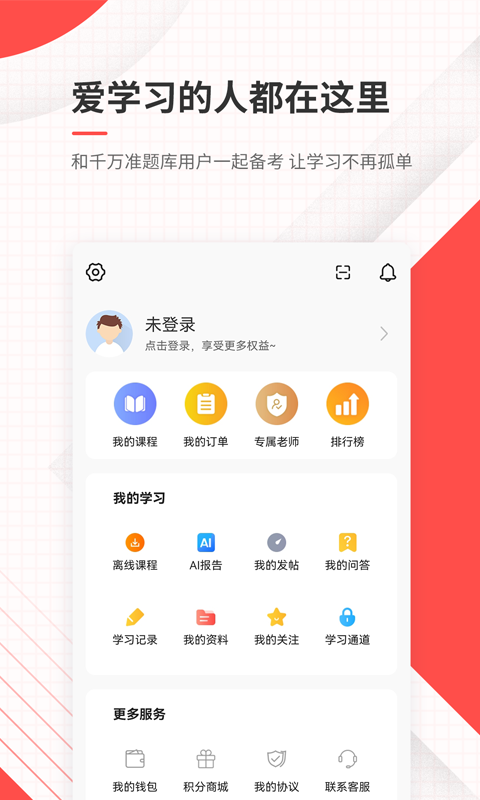 公务员准题库定制版