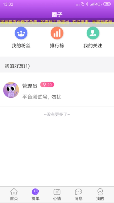 陪陌声吧免费版