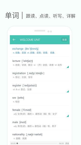 高中单词课堂全新版本