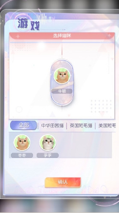 超喵星计划手机版