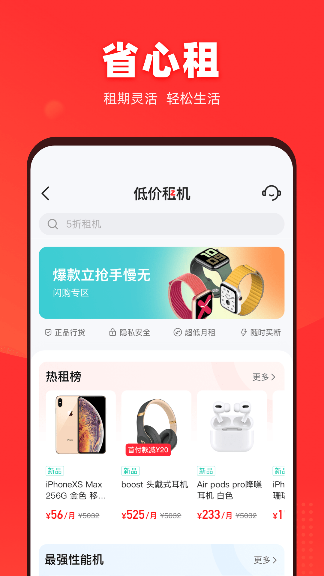 找靓机全新版本