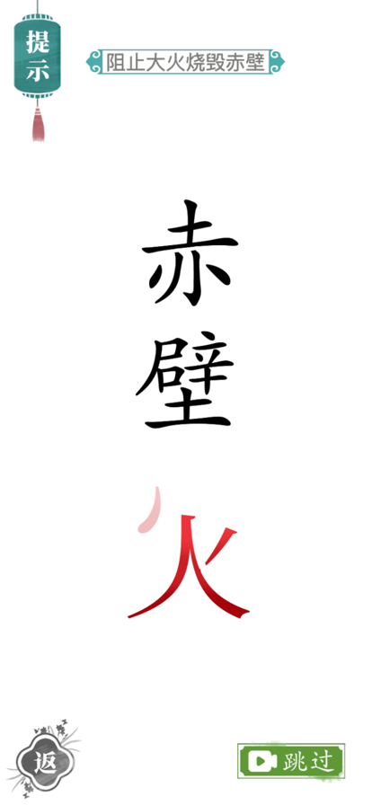 文字梗传苹果版