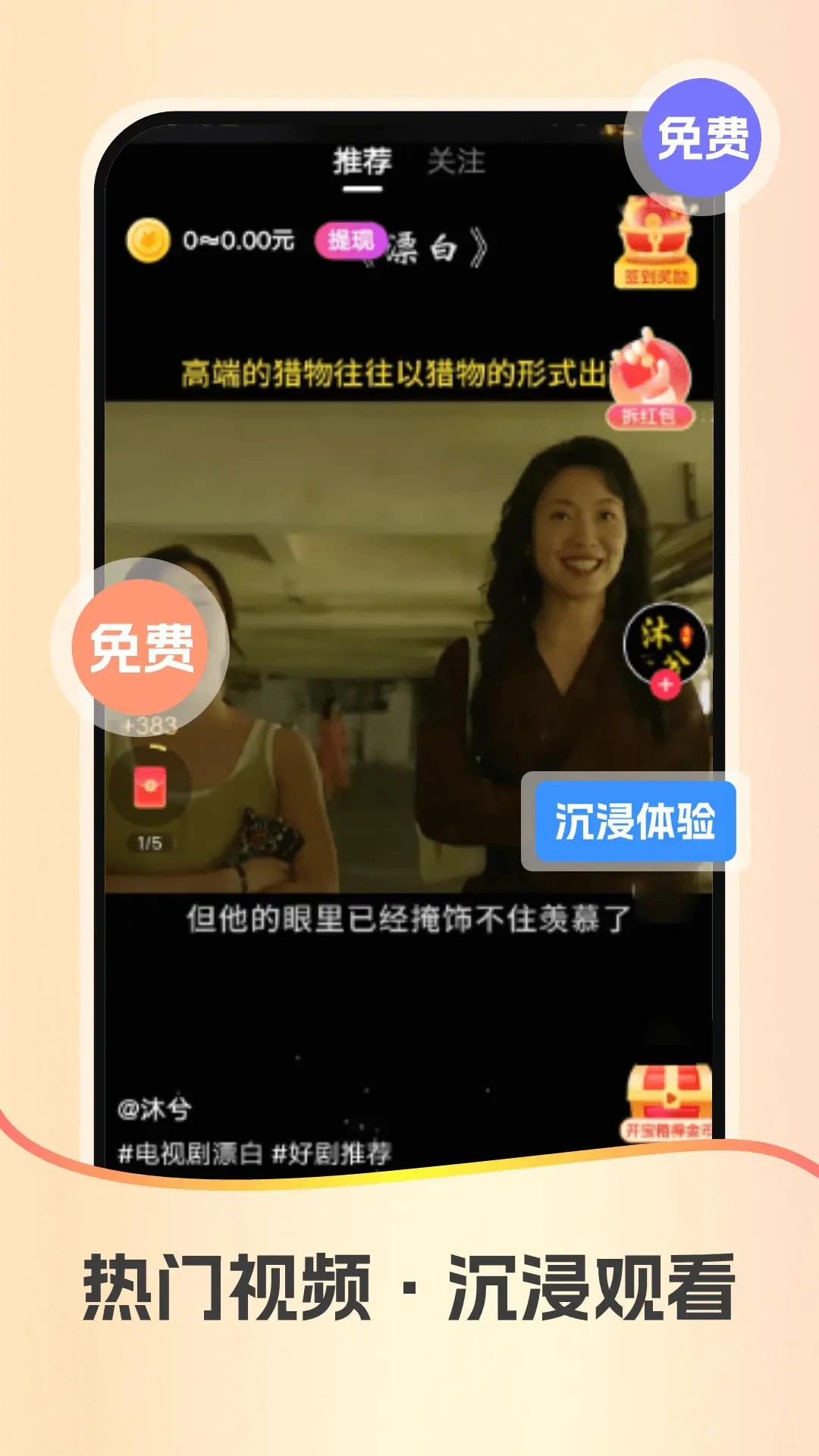 红星免费短剧定制版
