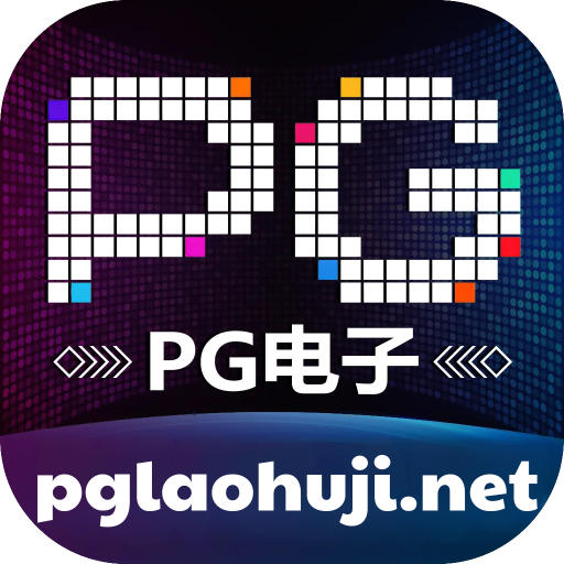 问鼎赏金女王pg官网入口下载