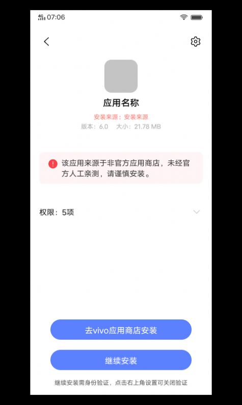 软件包安装程序app