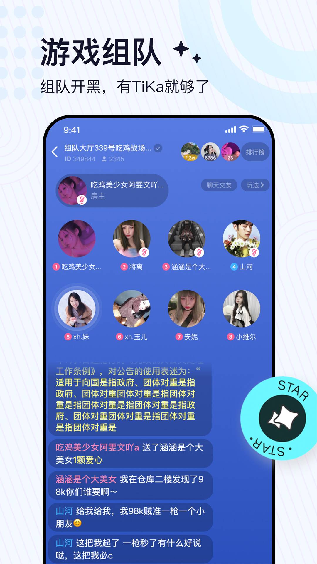 TiKa语音官网版