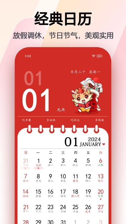 超级日历官方版