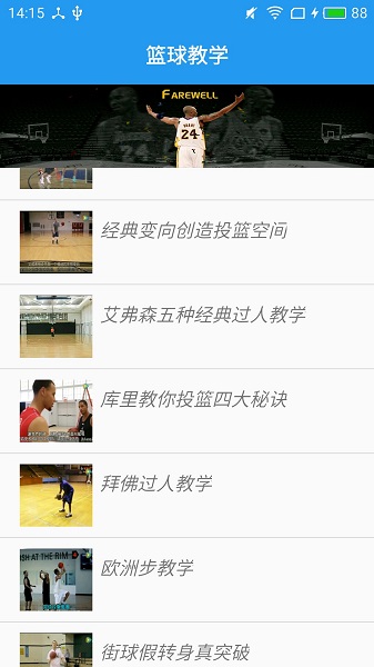 篮球教学大师2026最新版
