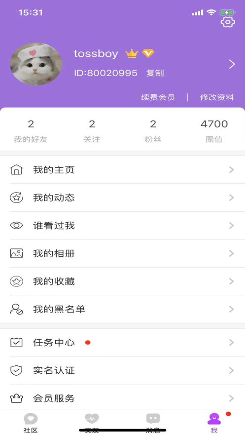 圈圈交友苹果版