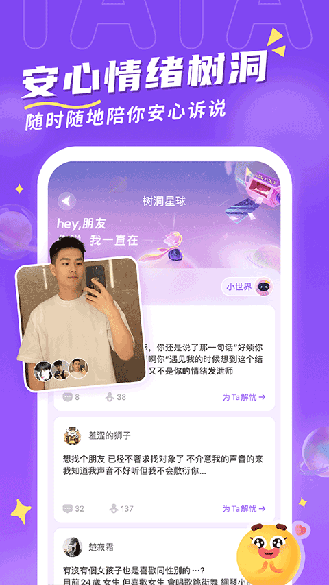 他ta星球正式版