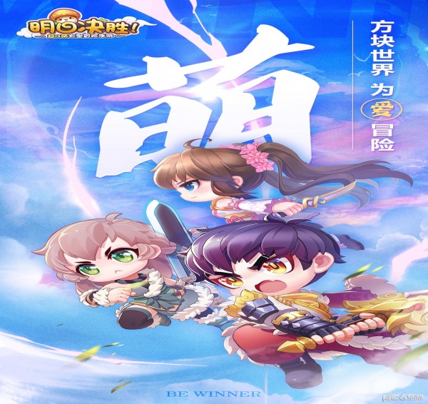 明日决胜正版