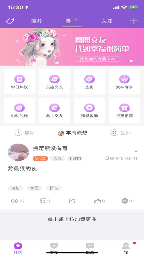 圈圈交友苹果版