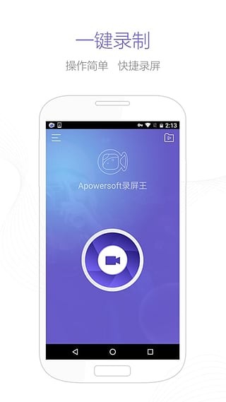Apowersoft录屏王
