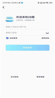 28圈官网版平台v2.0.8